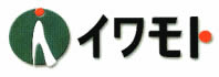 株式会社イワモト